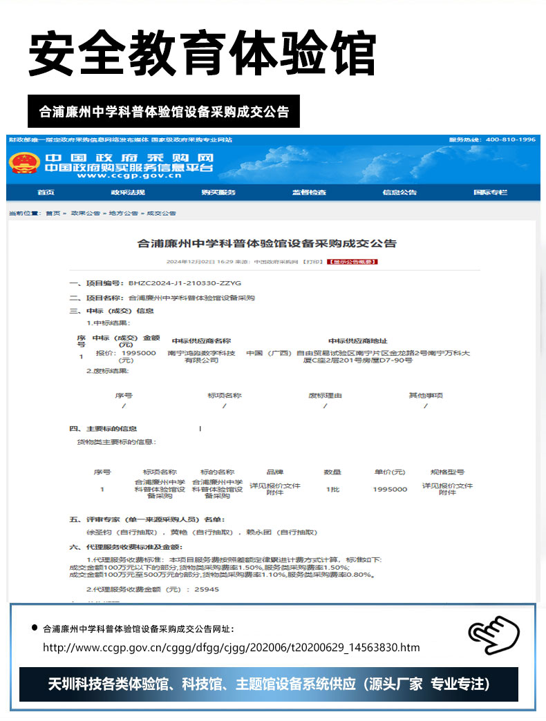 合浦廉州中学科普体验馆设备采购成交公告.jpg
