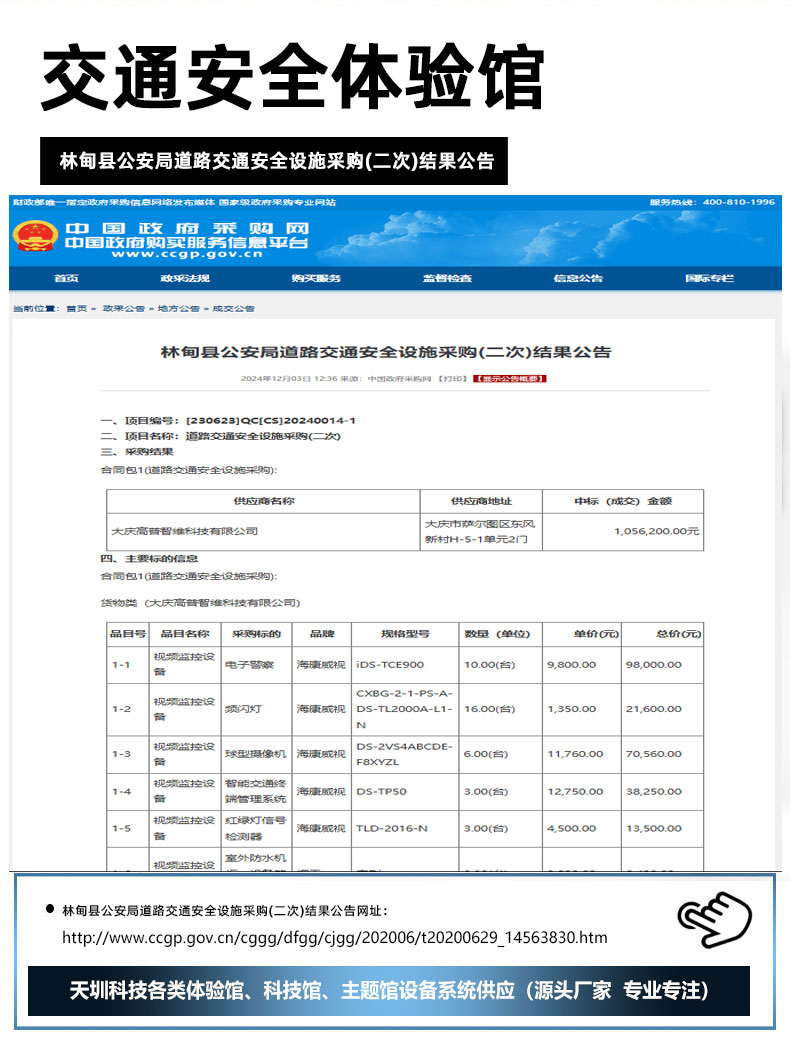 林甸县公安局道路交通安全设施采购(二次)结果公告.jpg