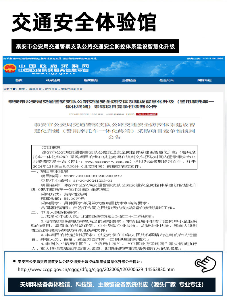 泰安市公安局交通警察支队公路交通安全防控体系建设智慧化升级.jpg