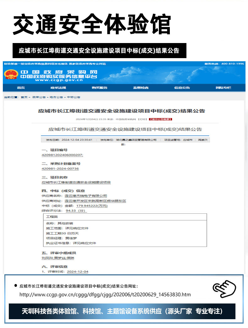 应城市长江埠街道交通安全设施建设项目中标(成交)结果公告.jpg