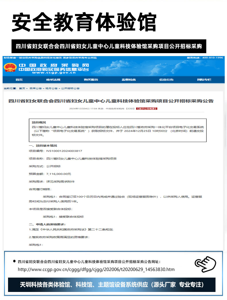 四川省妇女联合会四川省妇女儿童中心儿童科技体验馆采购项目公开招标采购.jpg