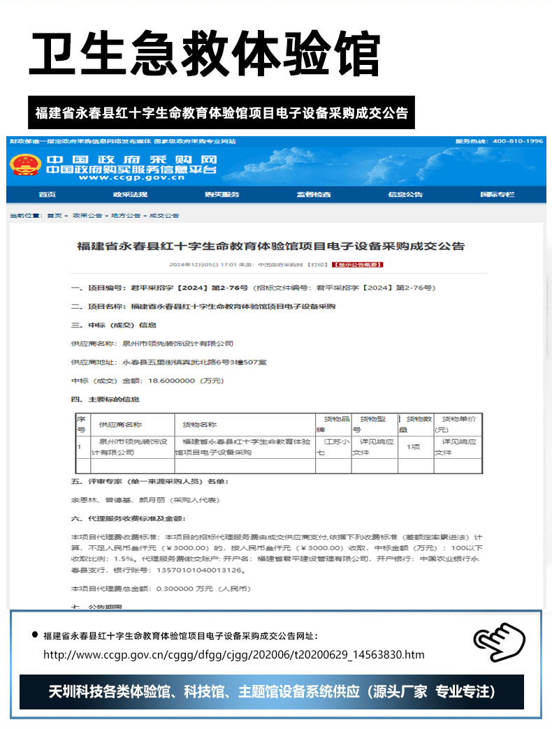 福建省永春县红十字生命教育体验馆项目电子设备采购成交公告.jpg