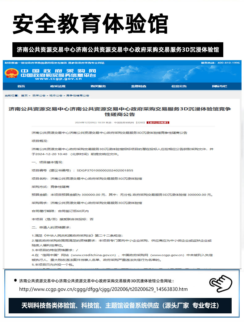 济南公共资源交易中心济南公共资源交易中心政府采购交易服务3D沉浸体验馆.jpg