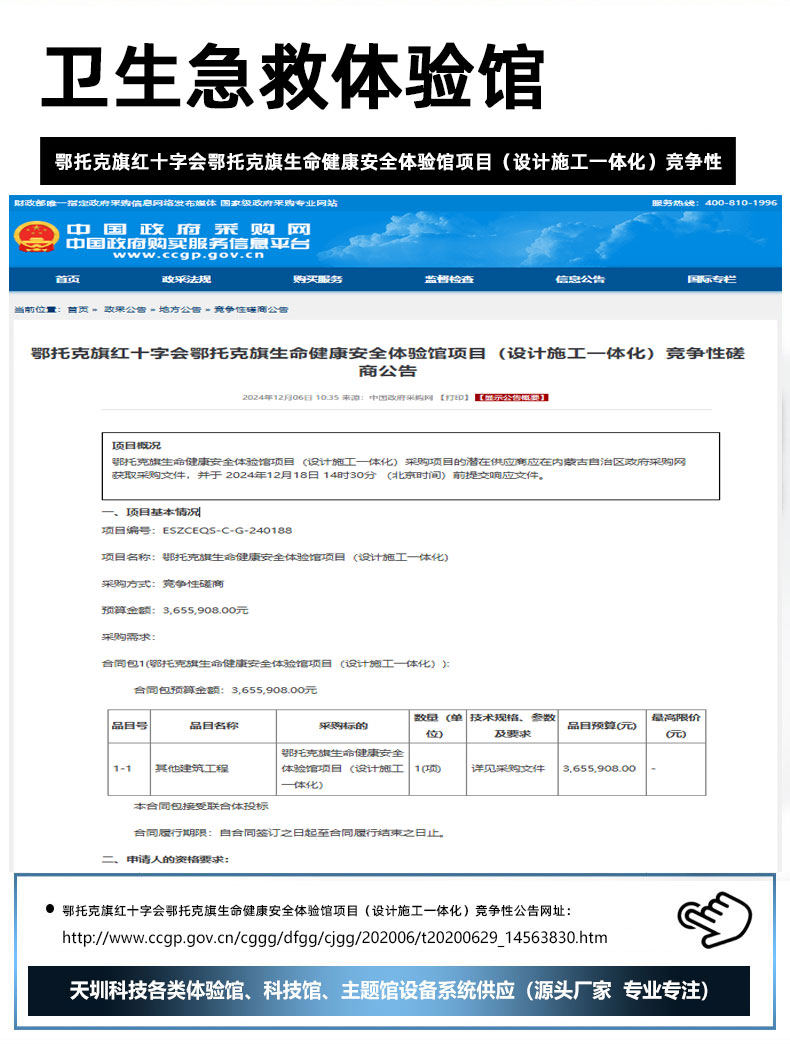 鄂托克旗红十字会鄂托克旗生命健康安全体验馆项目（设计施工一体化）竞争性.jpg