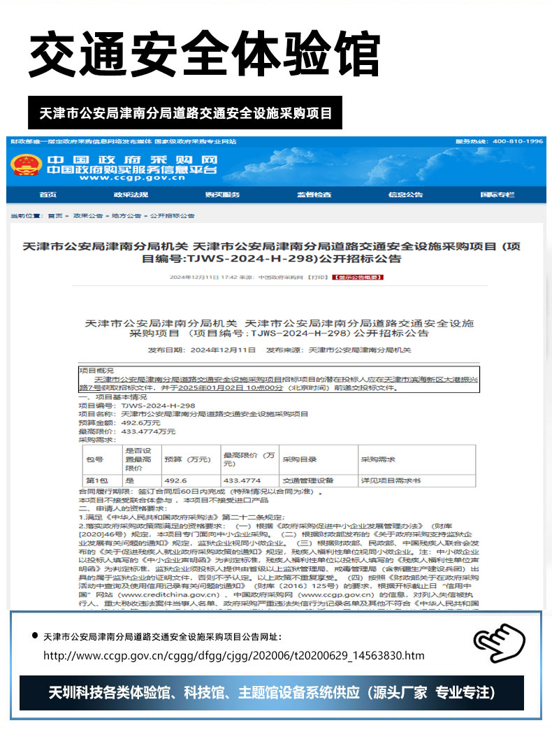 天津市公安局津南分局道路交通安全设施采购项目.jpg
