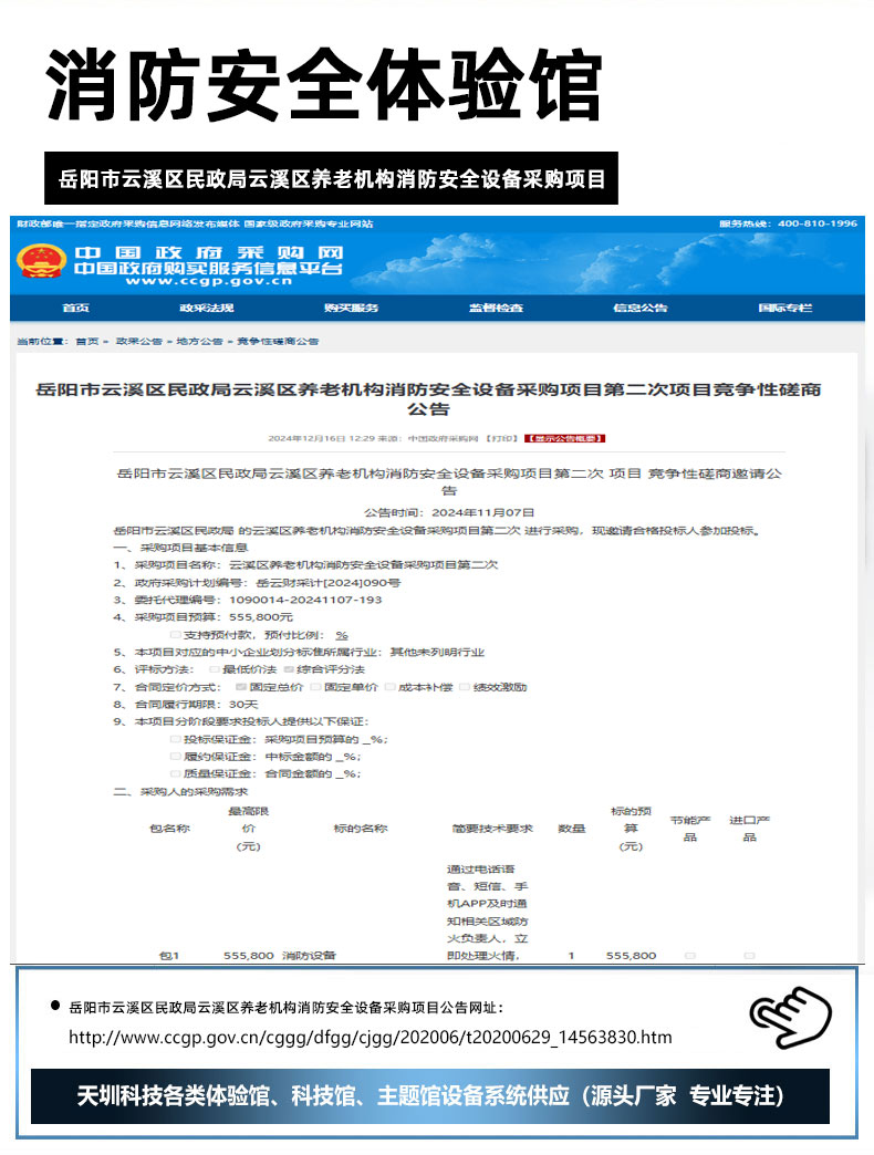 岳阳市云溪区民政局云溪区养老机构消防安全设备采购项目.jpg