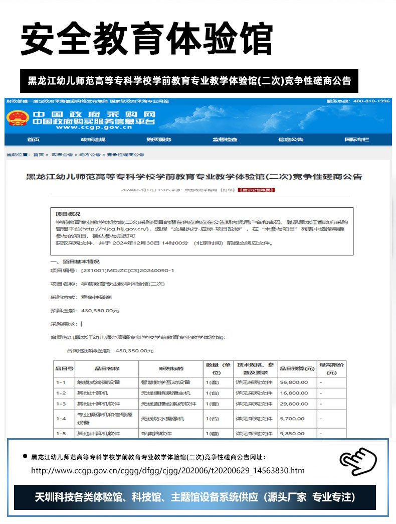 黑龙江幼儿师范高等专科学校学前教育专业教学体验馆(二次)竞争性磋商公告.jpg
