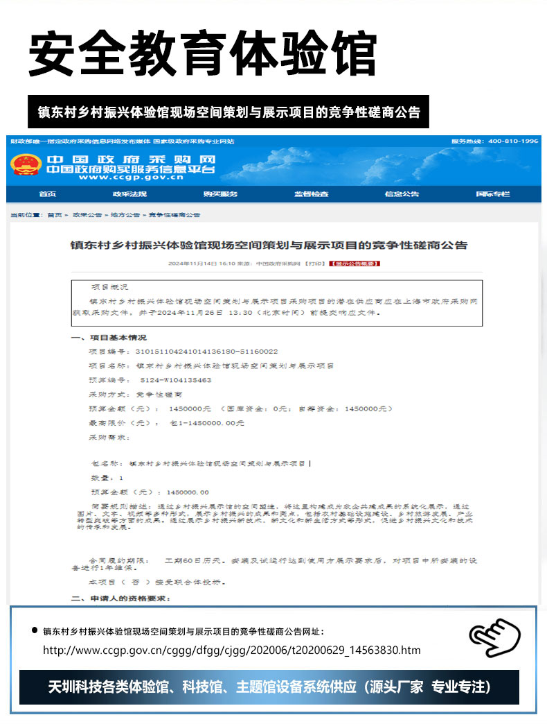 镇东村乡村振兴体验馆现场空间策划与展示项目的竞争性磋商公告.jpg