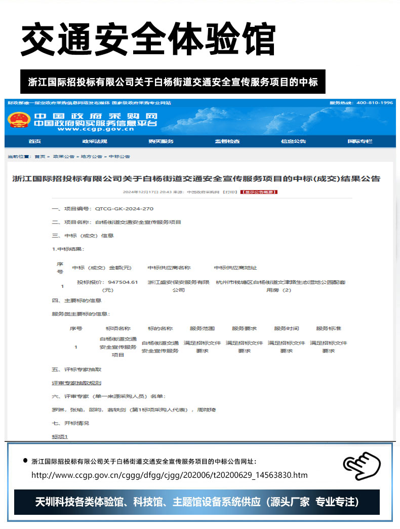 浙江国际招投标有限公司关于白杨街道交通安全宣传服务项目的中标.jpg
