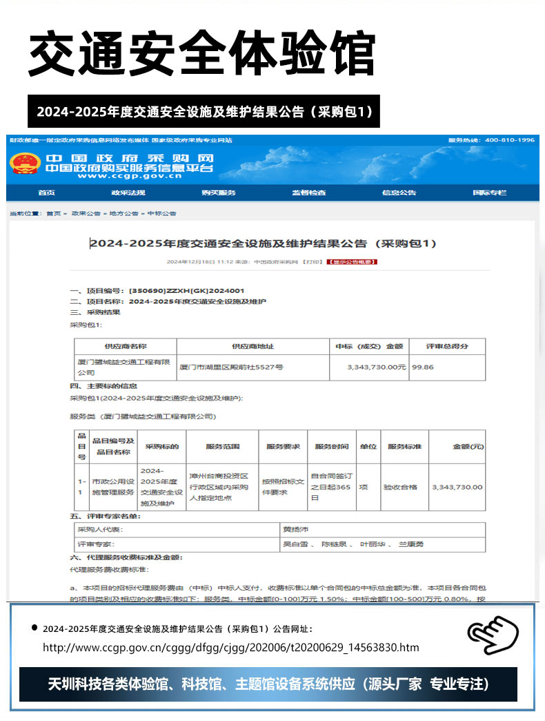 2024-2025年度交通安全设施及维护结果公告（采购包1）.jpg