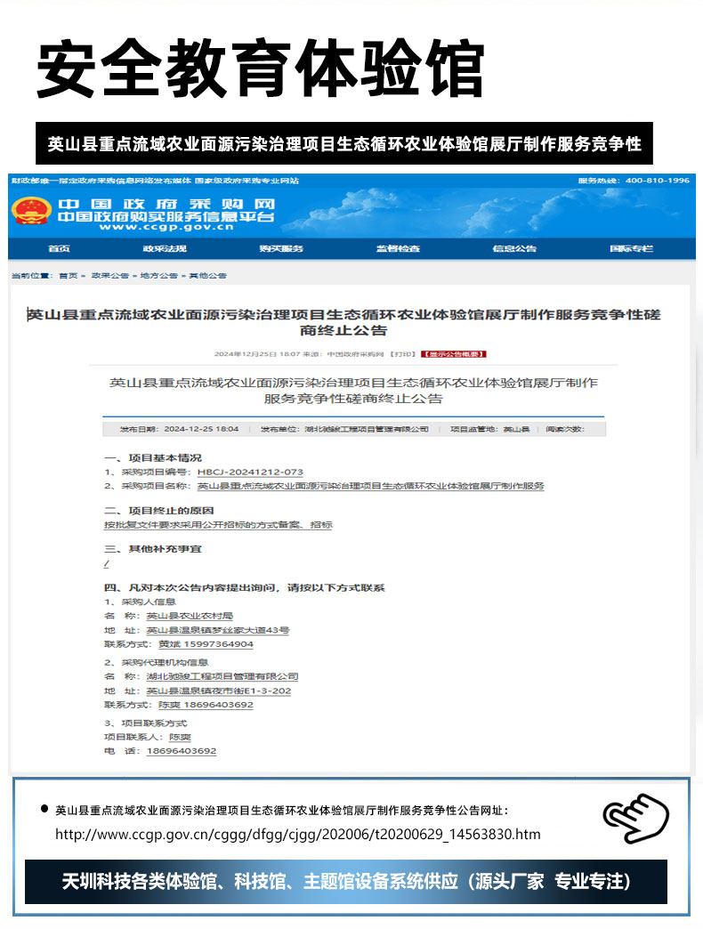 英山县重点流域农业面源污染治理项目生态循环农业体验馆展厅制作服务竞争性.jpg