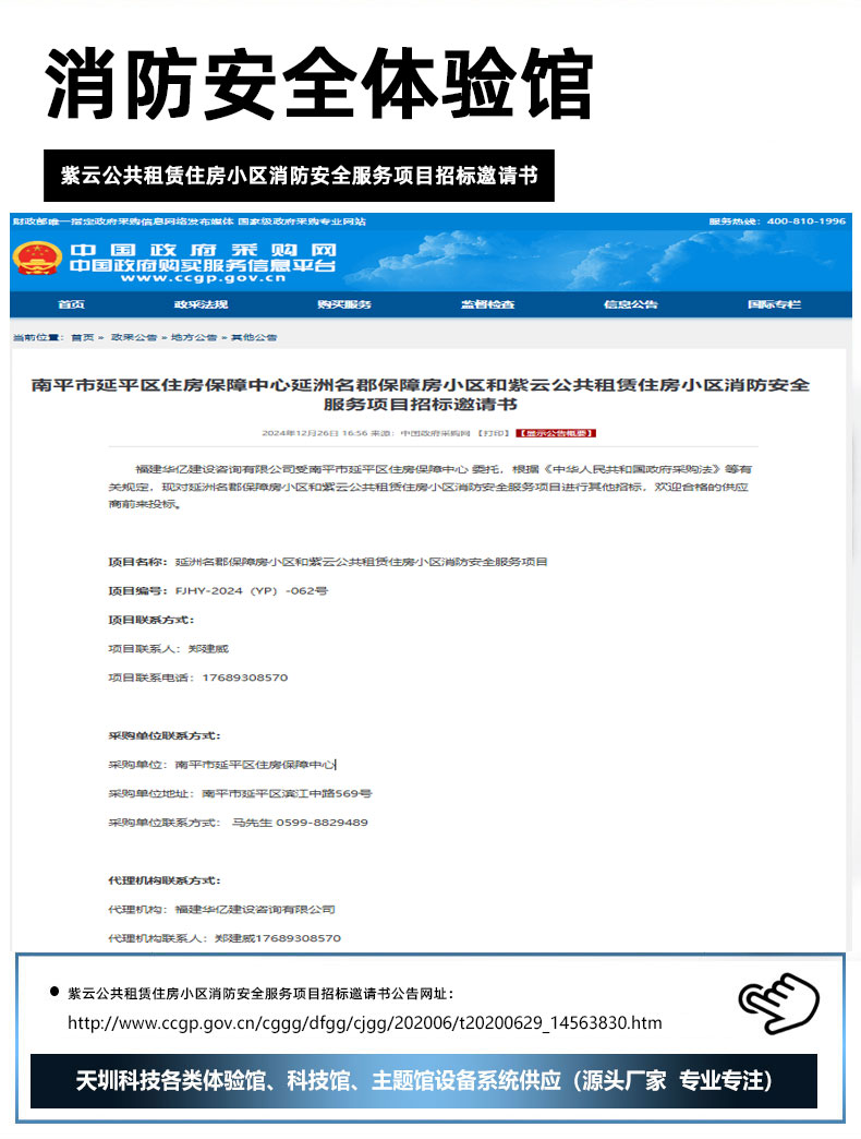紫云公共租赁住房小区消防安全服务项目招标邀请书.jpg
