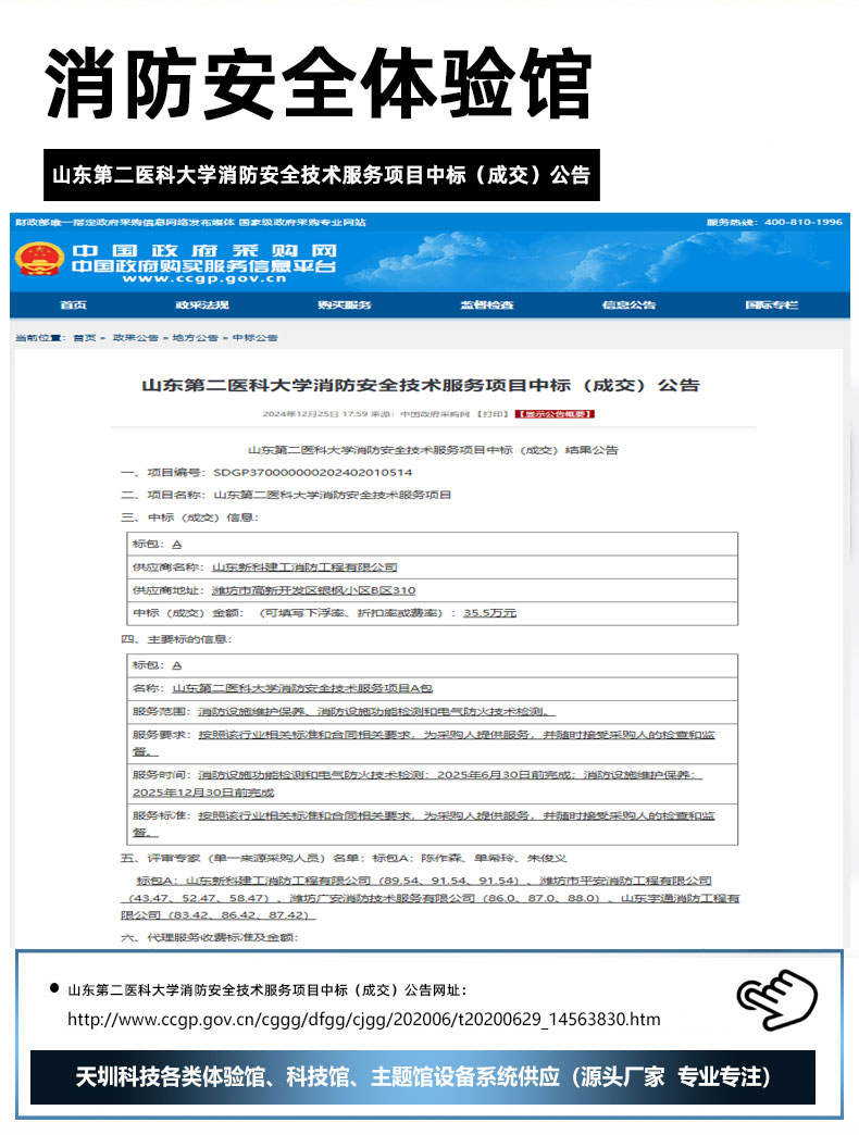山东第二医科大学消防安全技术服务项目中标（成交）公告.jpg