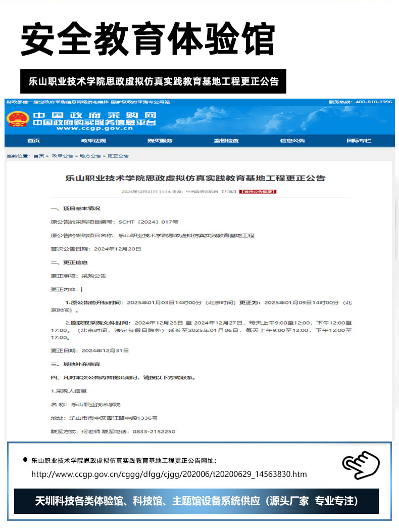 乐山职业技术学院思政虚拟仿真实践教育基地工程更正公告.jpg