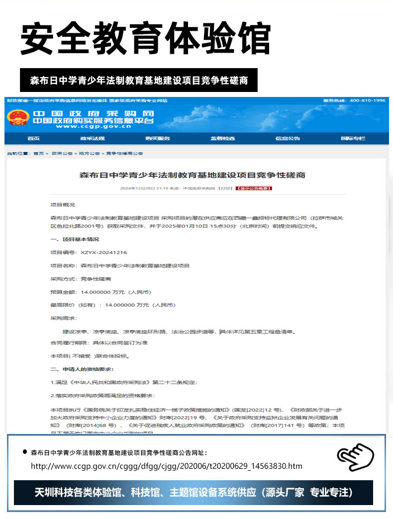 森布日中学青少年法制教育基地建设项目竞争性磋商.jpg