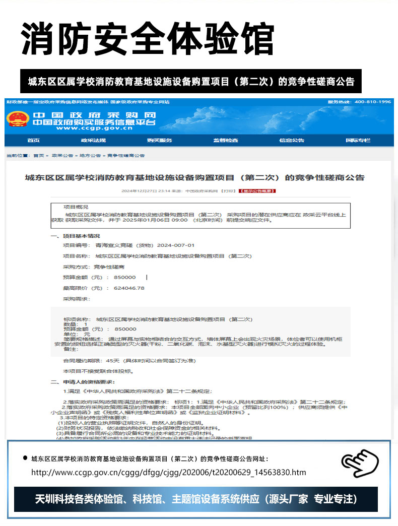 城东区区属学校消防教育基地设施设备购置项目（第二次）的竞争性磋商公告.jpg