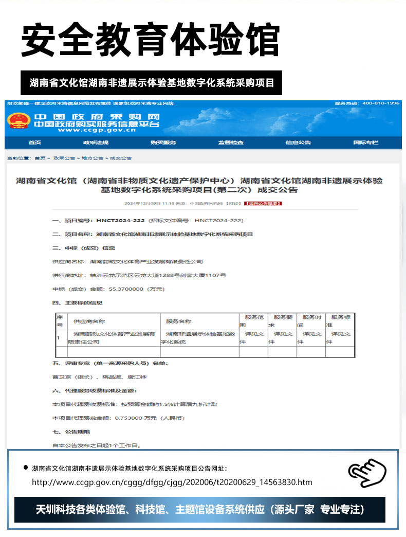 湖南省文化馆湖南非遗展示体验基地数字化系统采购项目.jpg