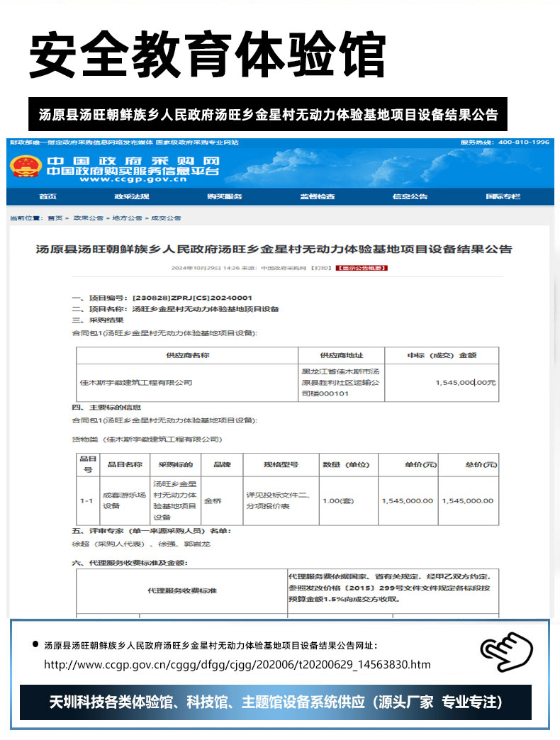 汤原县汤旺朝鲜族乡人民政府汤旺乡金星村无动力体验基地项目设备结果公告.jpg