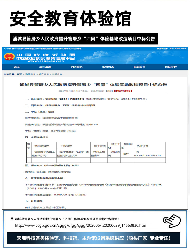 浦城县管厝乡人民政府提升管厝乡“四同”体验基地改造项目中标公告.jpg