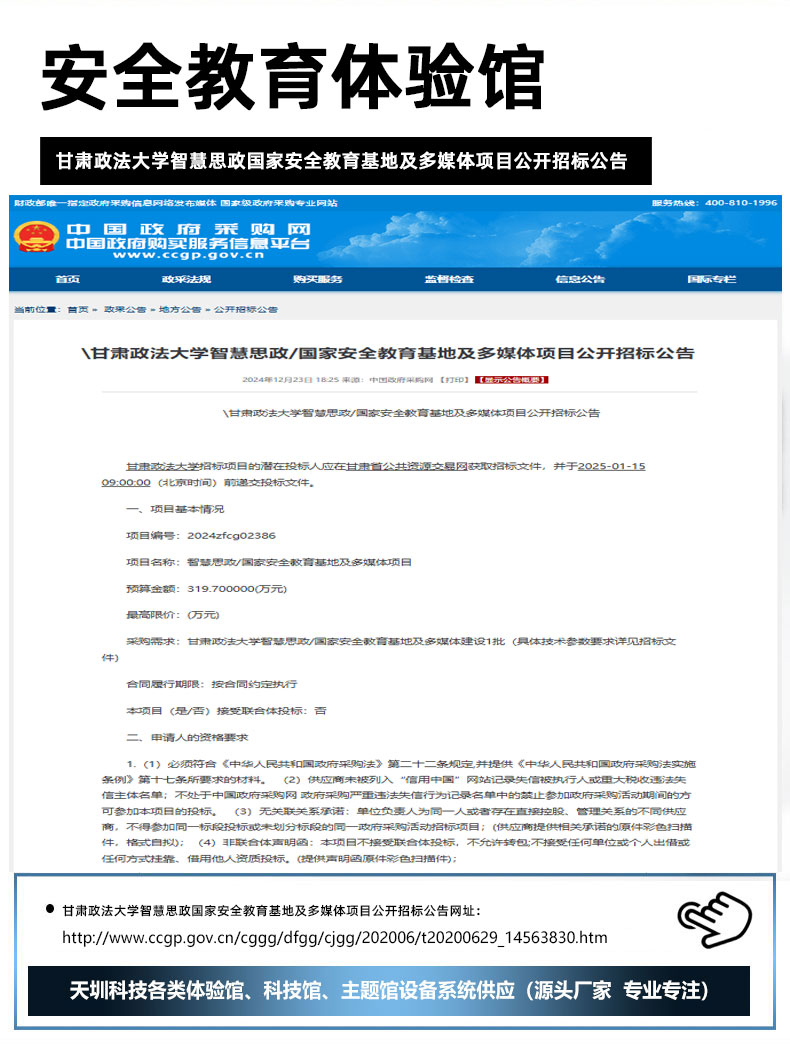 甘肃政法大学智慧思政国家安全教育基地及多媒体项目公开招标公告.jpg