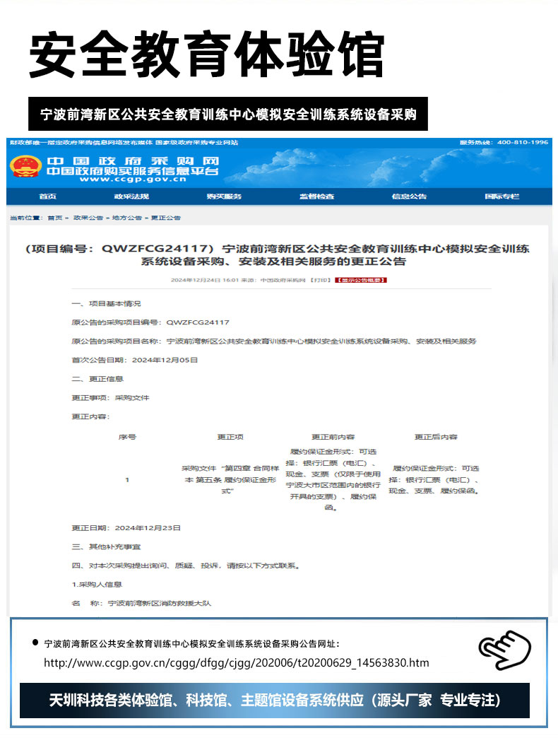 宁波前湾新区公共安全教育训练中心模拟安全训练系统设备采购.jpg