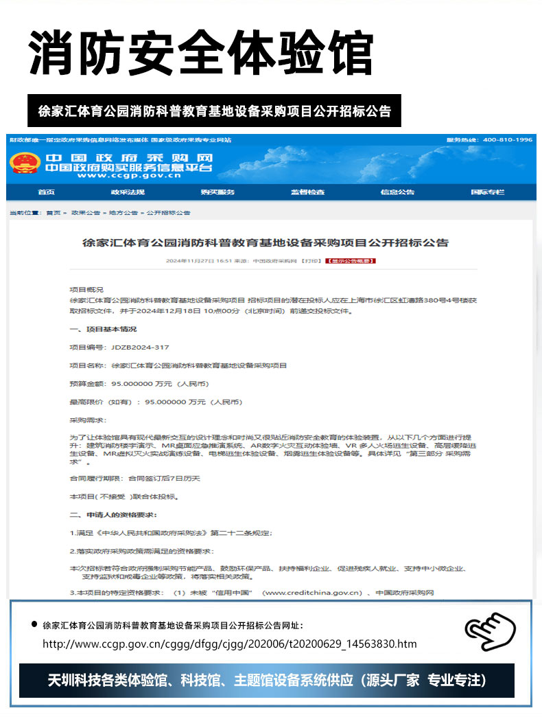 徐家汇体育公园消防科普教育基地设备采购项目公开招标公告.jpg