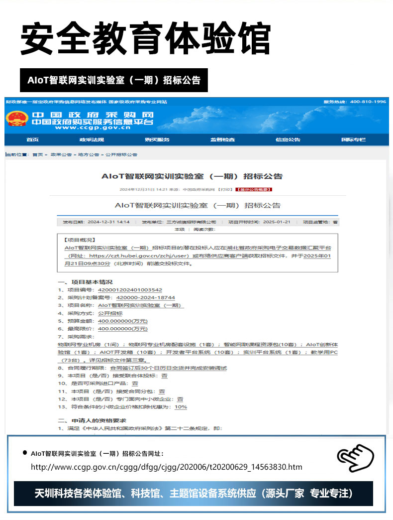 AIoT智联网实训实验室（一期）招标公告.jpg