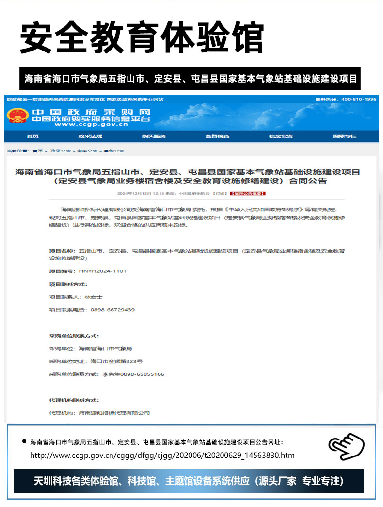 海南省海口市气象局五指山市、定安县、屯昌县国家基本气象站基础设施建设项目.jpg