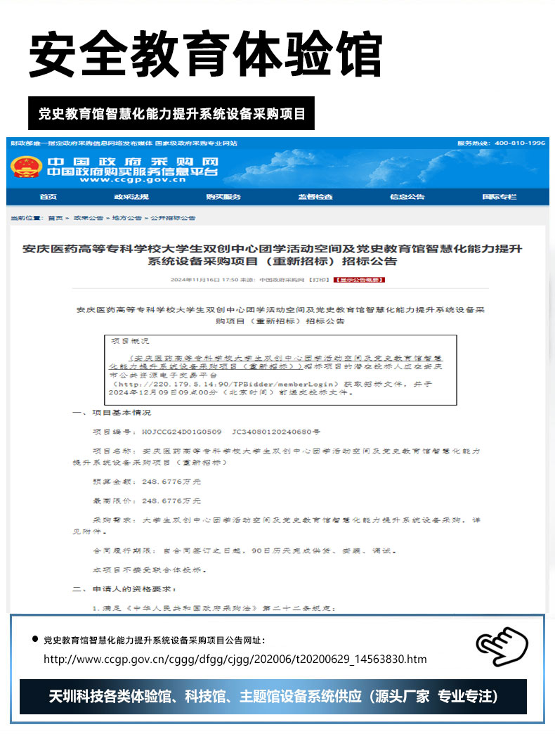 党史教育馆智慧化能力提升系统设备采购项.jpg