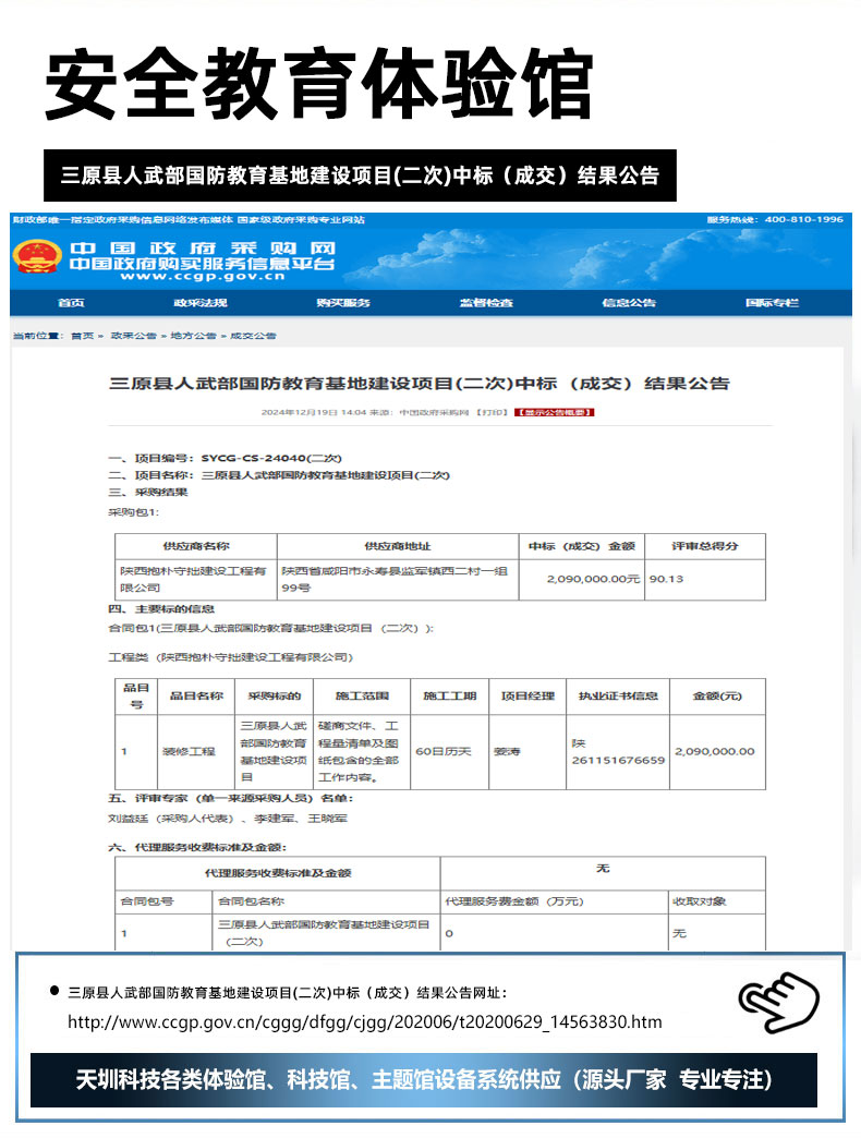 三原县人武部国防教育基地建设项目(二次)中标（成交）结果公告.jpg