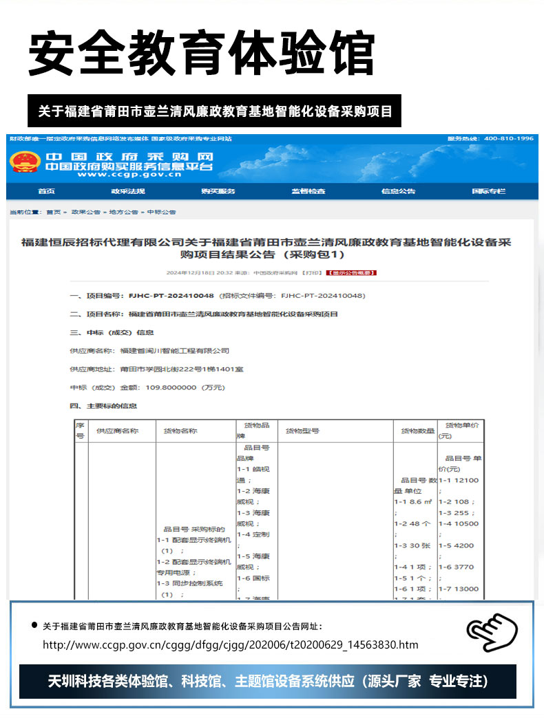 关于福建省莆田市壶兰清风廉政教育基地智能化设备采购项目.jpg
