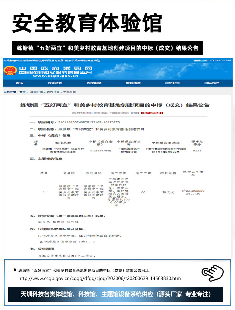 练塘镇“五好两宜”和美乡村教育基地创建项目的中标（成交）结果公告.jpg
