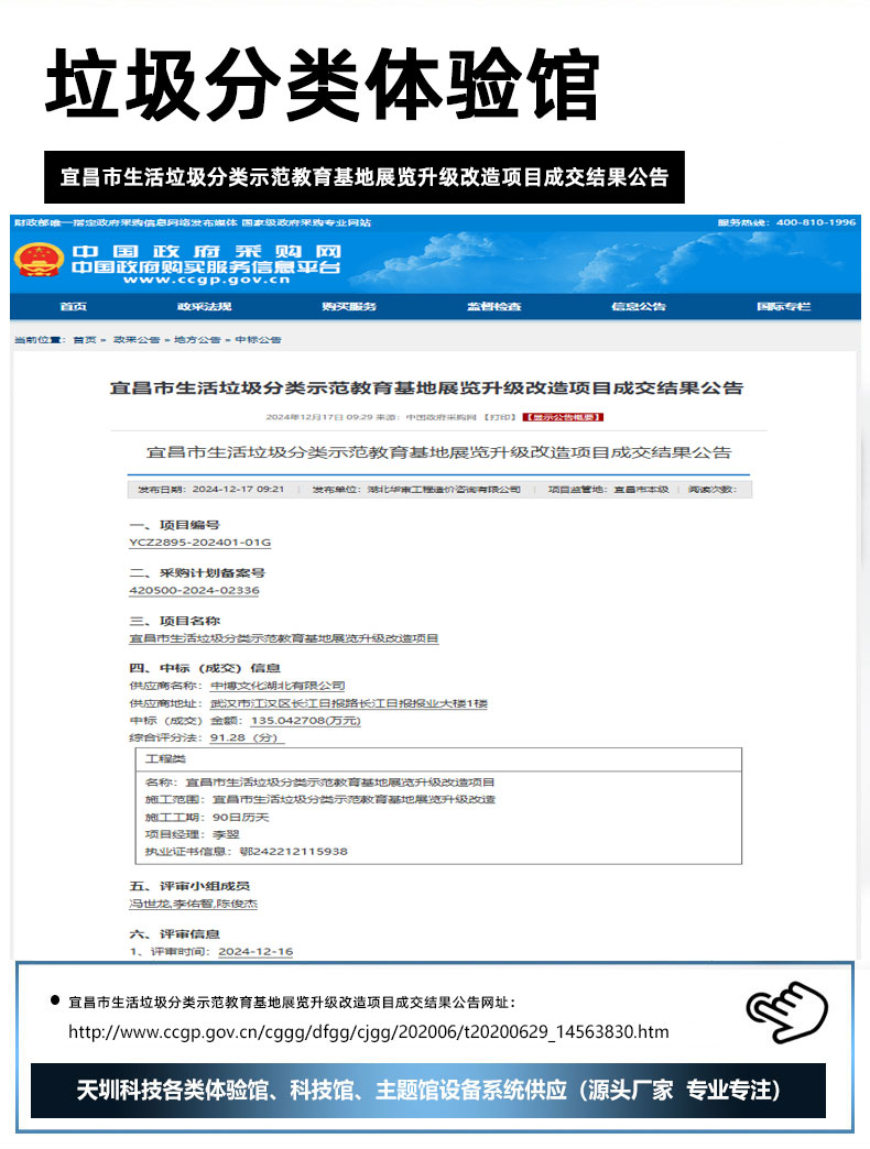 宜昌市生活垃圾分类示范教育基地展览升级改造项目成交结果公告.jpg