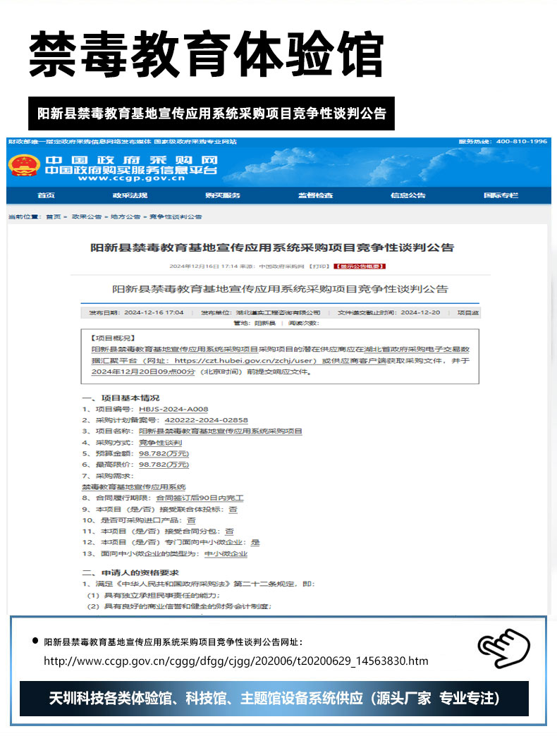 阳新县禁毒教育基地宣传应用系统采购项目竞争性谈判公告.jpg