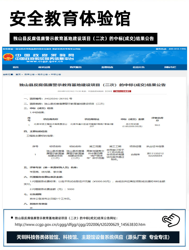独山县反腐倡廉警示教育基地建设项目（二次）的中标(成交)结果公告.jpg