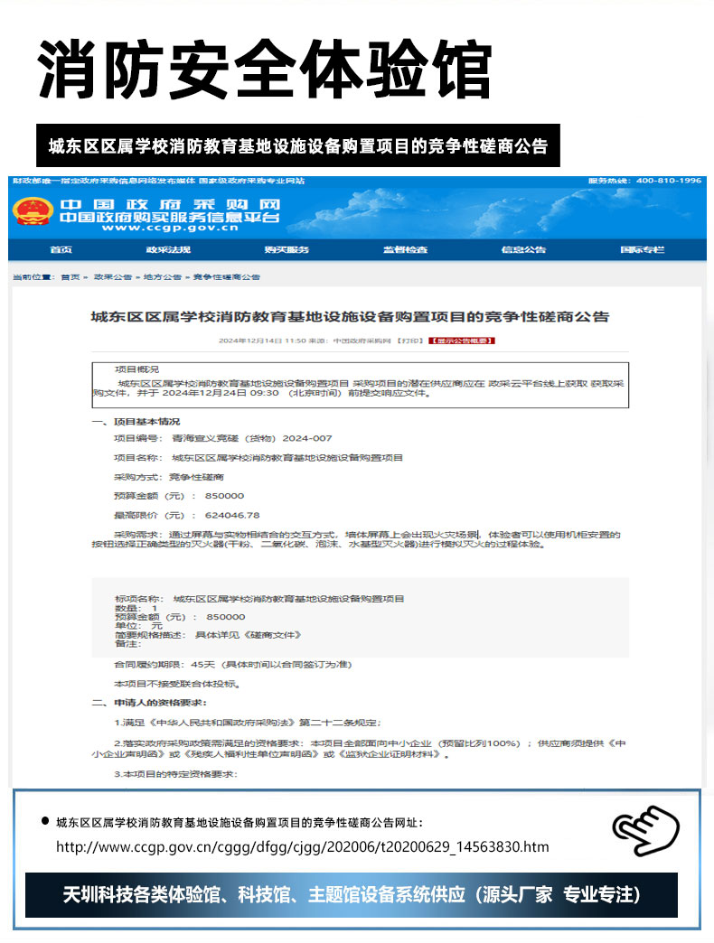 城东区区属学校消防教育基地设施设备购置项目的竞争性磋商公告.jpg