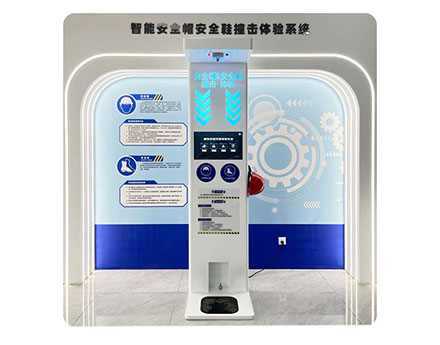 智能安全帽安全鞋撞击体验系统