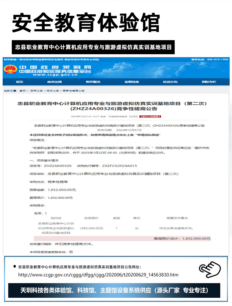 忠县职业教育中心计算机应用专业与旅游虚拟仿真实训基地项目.jpg