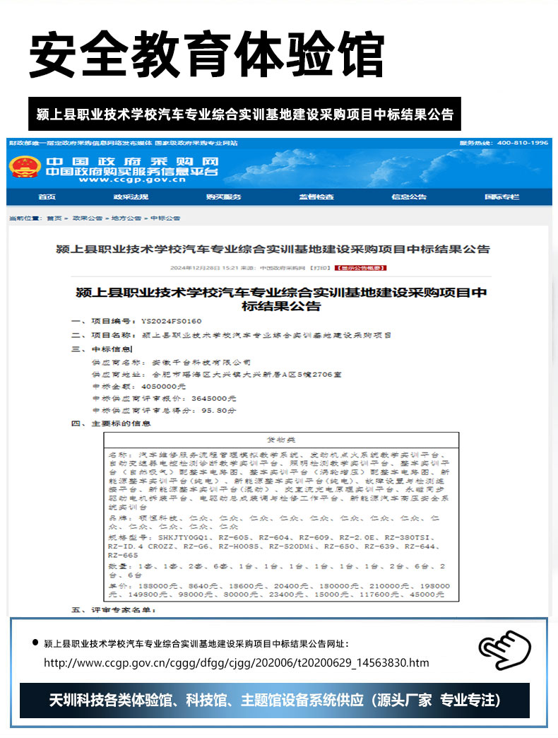 颍上县职业技术学校汽车专业综合实训基地建设采购项目中标结果公告.jpg