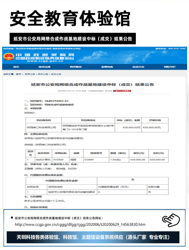 延安市公安局网络合成作战基地建设中标（成交）结果公告.jpg