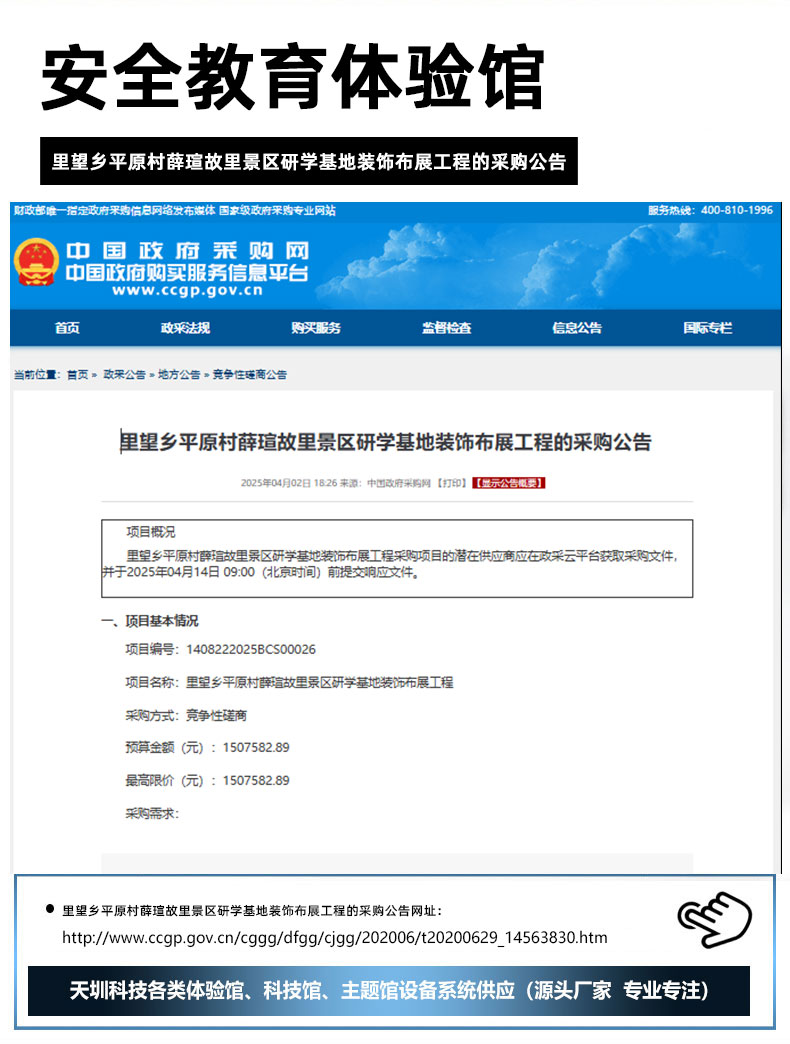 里望乡平原村薛瑄故里景区研学基地装饰布展工程的采购公告.jpg